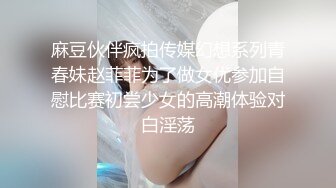 【妖界女神】TS潘霜霜 和八块腹肌小朋友。酒店互舔69吃奶子，撸妖屌，小朋友非常喜欢这个妖啊 兴奋的很!