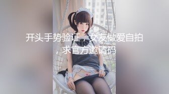 【佚名情侣S】济南95后夫妻重口调教8月最新福利 (1)