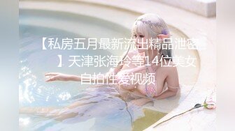 ♈清纯甜美小可爱♈可爱学妹小狗〖软萌兔兔酱〗白丝少女捆绑调教，小母狗肛门拉珠爽到失禁！