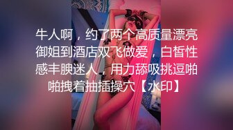 高价约的00后粉嫩嫩女神 白皙苗条包臀裙 低胸乳沟笔直大长腿立马情欲躁动掰开逼逼欣赏把玩啪啪大力抽送