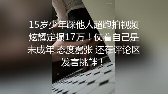 ?高能预警? 超美颜值抖音网红TS欣桐 高挑身材黑直长雌雄莫辩 女上位坐桩紧致榨精 小嘴采精吸到骨髓