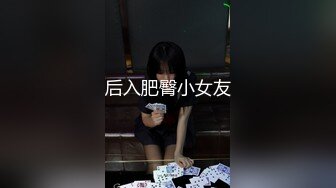  ED Mosaic  妹妹(E奶Cindy)放学回家发现床上这根大鸡巴 竟然不是哥哥的！