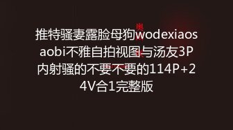 ★☆震撼福利☆★人间尤物100万粉硅胶娃娃般细腰肥臀巨乳嫩逼露脸女神【性瘾患者小姨妈】订阅②，各种啪啪内射，满满撸点 (7)