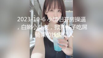 2023-10-6 小情侣开房操逼，白嫩小女友，掀开被子吃屌，骑乘位扶屌插入