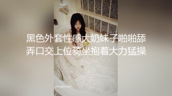 【No.1国产AV巅峰之作】超正嫩妹之女王