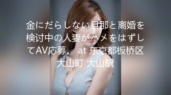 金にだらしない旦那と离婚を検讨中の人妻がハメをはずしてAV応募。 at 东京都板桥区大山町 大山駅