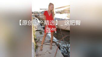 甜甜的小母狗 ~露脸反差婊，国语对白