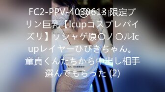 FC2-PPV-4030613 限定プリン巨乳【Icupコスプレパイズリ】ソシャゲ原〇ノ〇ルIcupレイヤーひびきちゃん。童貞くんたちから中出し相手選んでもらった (2)