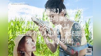 ♈♈♈【新片速遞】推特上的极品夫妻，【杜与妻的故事】，老婆是个女神大长腿，经常找三四个男人组局，大场面淫趴，玩得超级花 (2)