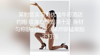 这就是传说中的穿衣看起来平胸,脱掉衣服巨乳的妹子,年纪不大,奶子硕大,又白又大