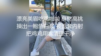 漂亮美眉吃鸡啪啪 身材高挑 操出一鲍鱼白浆 被无套内射 把鸡鸡用嘴清理干净