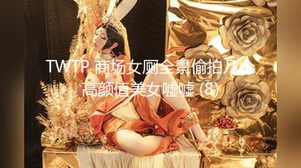 【劲爆❤️情侣泄密】极品模特身材女神与男友居家性爱流出 完美露脸颜值非常奈斯 各种淫荡姿势操到白浆泛滥 高冷反差尤物 (9)