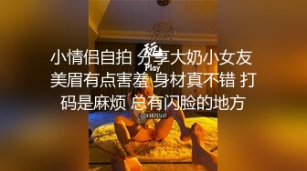 福州小哥带着哥们一起3P美乳零零后女朋友高清完整版