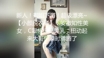  周末和美女同事民宿开房 先操嘴再干她的小嫩B 完美露脸