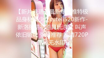 爆乳網紅美少女瑤兒首次VIP版新作竟如此大尺度36D爆乳激情展示