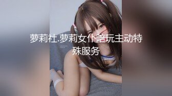 【新片速遞】 十个眼镜九个骚❤️【小鱼干Y】邀榜一大哥回家干逼~淫荡之极~鸡巴不够爽❤️道具自慰抽插加速高潮~爽死啦！！