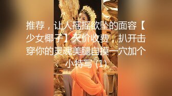 《女神嫩妹足交控必备》最新VIP群福利流出，清纯极品小姐姐推特女菩萨【丸丸子】私拍，高质量丝袜玉足推油足交精射 (1)