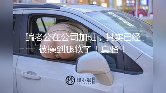  网红脸妹子夜晚驾车和炮友户外车震，搞完回家再来一炮，黑绳捆绑性感丁字裤