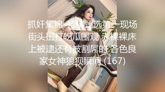 ⭐眼镜娘小骚货⭐10个眼镜9个骚，小闷骚型反差婊被大鸡巴猛干小骚穴，清新纯欲系少女 在主人面前就是一只欠调教的骚母狗