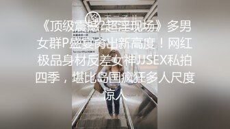 【新速片遞】 单位女厕全景偷拍怀孕5个月的美女同事刮了B毛的小嫩鲍