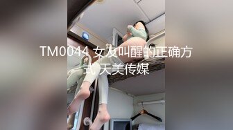 《最新收费㊙️超强乱伦☛首发》舅妈表妹一起拿下，Q弹大屁股，叫声超级动人！