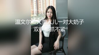 温文尔雅大美人儿一对大奶子双手都抓不紧