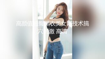 送完孩子去学校就出来偷情的良家少妇