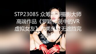 STP26524 高颜值极品小骚妞，全程露脸黑丝情趣镜头前让大哥吃奶玩逼，口交大鸡巴，主动求欢互动狼友，多体位爆草抽插 VIP0600