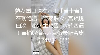 女儿的民族舞老师穿着旗袍被我操，后入她的肥臀内射