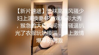 【新片速遞】 极品蜜桃臀❤️又骚又御~叫声爹爹~拥有一个这样的骚老婆❤️晚上又怎么舍得不回家呢！