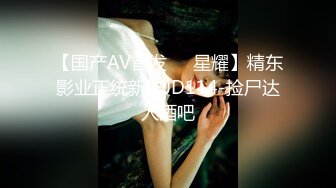 【国产AV首发❤️星耀】精东影业正统新作JD114-捡尸达人酒吧