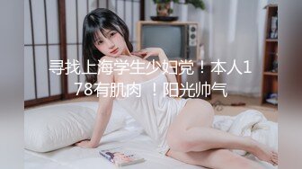 【调教淫奴大神】小二先生 无套爆肏极品美少女 滚烫蜜穴仿佛融化肉棒 Q弹蜜桃臀撞击淫交 弓腰激射尤物