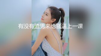 【新片速遞 】  老公不在家只能便宜我了❤️这样的美人儿，谁上谁爽，臀浪一股接一股！