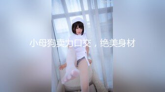 【齐逼小短裤外围骚女】大叔约操外围，坐在身上揉捏奶子