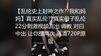 帝都人前女神，胯下母狗，呻吟声嗲的都酥了