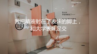 【自整理】套路直播易直播：【女女调教系列】【橙宝】 其他主播【68V】 (10)