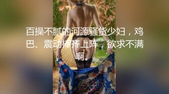 《震撼福利㊙️超强☛乱L》激情刺激的人生！乱L大神把娘三都给肏了~丈母娘、媳妇、小姨子⚡干了大家不敢干的事情完整版 (2)