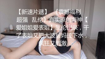  浑圆的挺翘大奶子无法掌握的快感