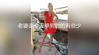 三个00后嫩妹子！拨开内裤紧致小穴！三女一起