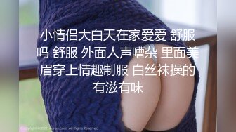 付费私密电报群内部共享福利 各种露脸反差婊口交篇 一个字“爽”神仙PK打架