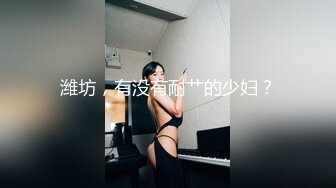 極品美臀幼師葉子白絲高跟聖誕裝恭候主人調教狂肏／長腿粉乳美女多乙夜店邂逅猛男穿黑絲制服打炮等 720p