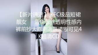 穷人女神富人精盆越是高冷的女孩子，拿下之后在床上对你越主动，大神约炮极品牛仔短裙小姐姐，对话淫荡！