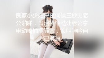 【新片速遞】 操美女 肤白貌美 小粉穴被疯狂抽插 叫床声嘤嘤悦耳动听 大奶子被操的稀里哗啦