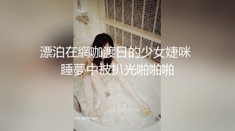 【极品媚黑❤️很美很欠操】娇小苗条少妇媚黑婊『詹妮』与黑人男友性爱啪啪 黑人的肉棒非常大 后入猛操 非常刺激反差V (7)