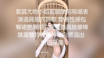 女神级嫩妹 极品主播 【丑曦 曦嘻吸熙】【160V 】 (38)