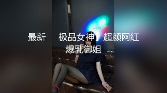 【新片速遞】 高颜伪娘 老公快一点好爽 喜欢吗 喜欢操过你的菊花女人的逼不香了 撅着屁屁被操的表情享受 爽叫不停 