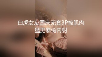 【下集】狐克新出,掰弯直男室友,小帅哥上钩后,关在家里操了两天三次