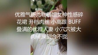 优雅气质尤物御姐女神性感碎花裙 开档肉丝 小高跟 BUFF叠满的优雅人妻 小穴穴被大肉棒操到合不拢