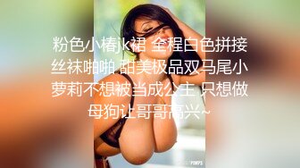 粉色小椿jk裙 全程白色拼接丝袜啪啪 甜美极品双马尾小萝莉不想被当成公主 只想做母狗让哥哥高兴~