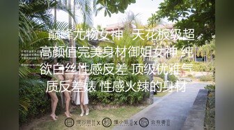 《台湾情侣泄密》被金主爸爸调教成小母狗的美女校花遭曝光